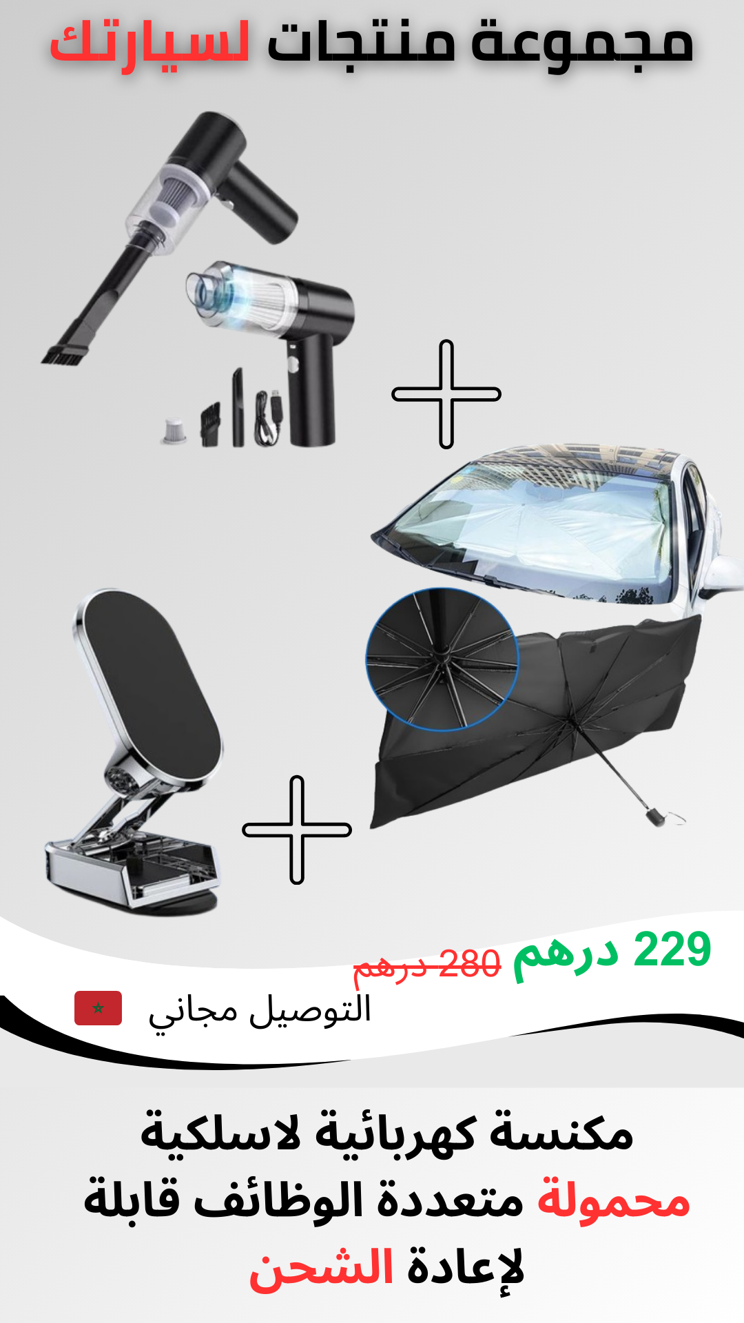 PACK 3 PRODUITS DE VOITURE