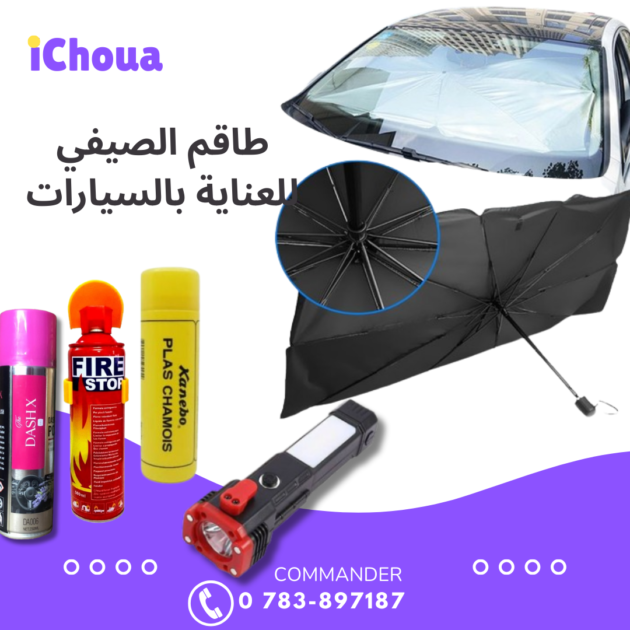 PACK 2 AUTOMOBILE 5 PRODUITS